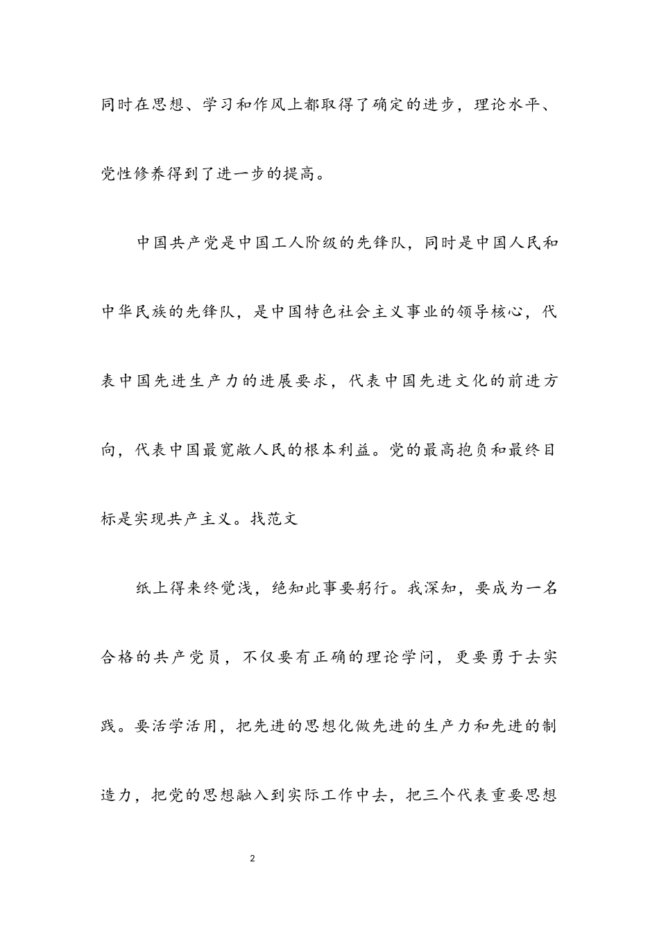 2023年预备党员半年总结.docx_第2页