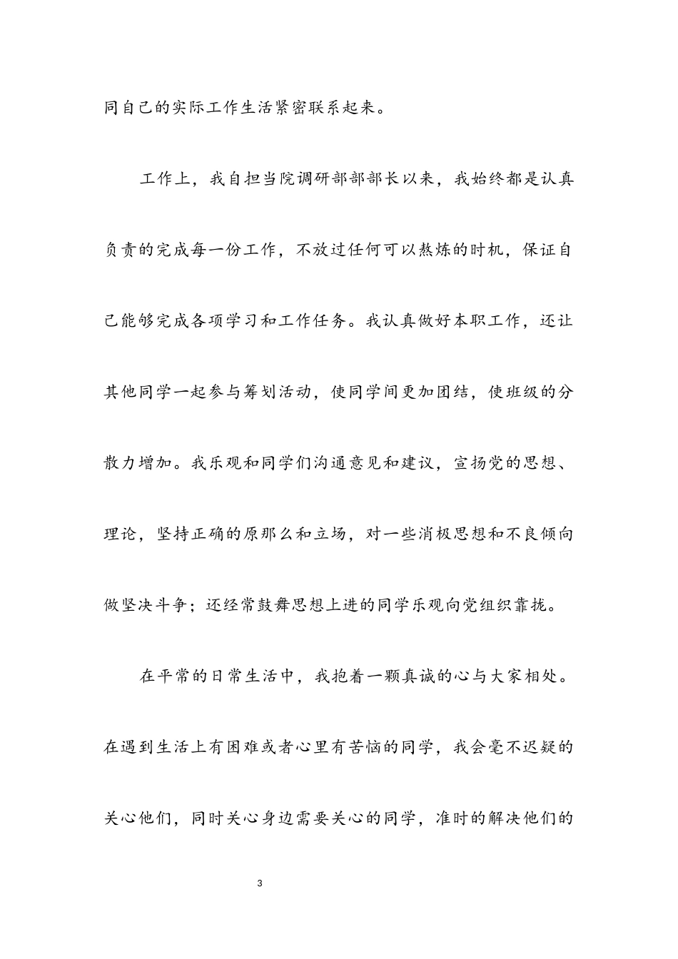 2023年预备党员半年总结.docx_第3页