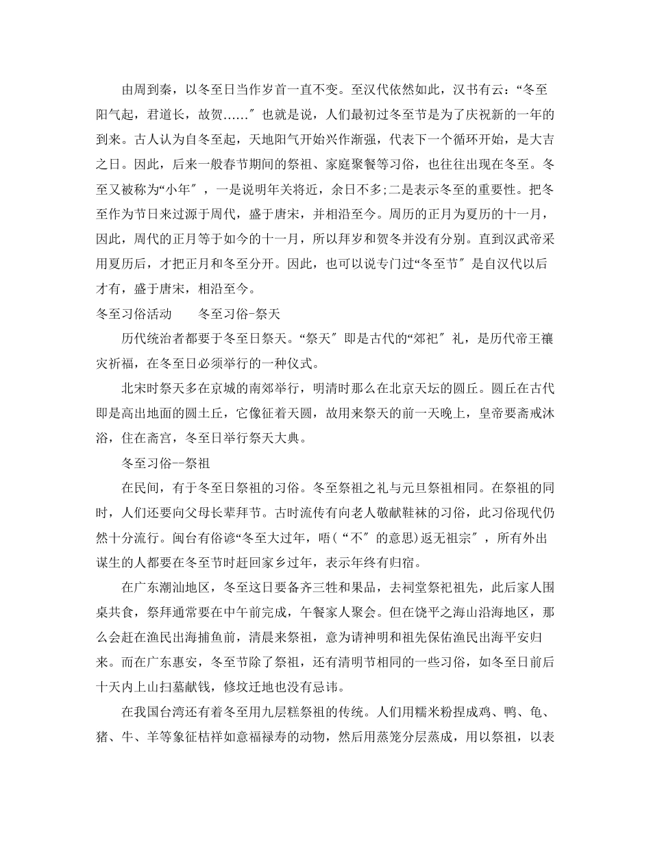 2023年冬至是几月几日.docx_第2页