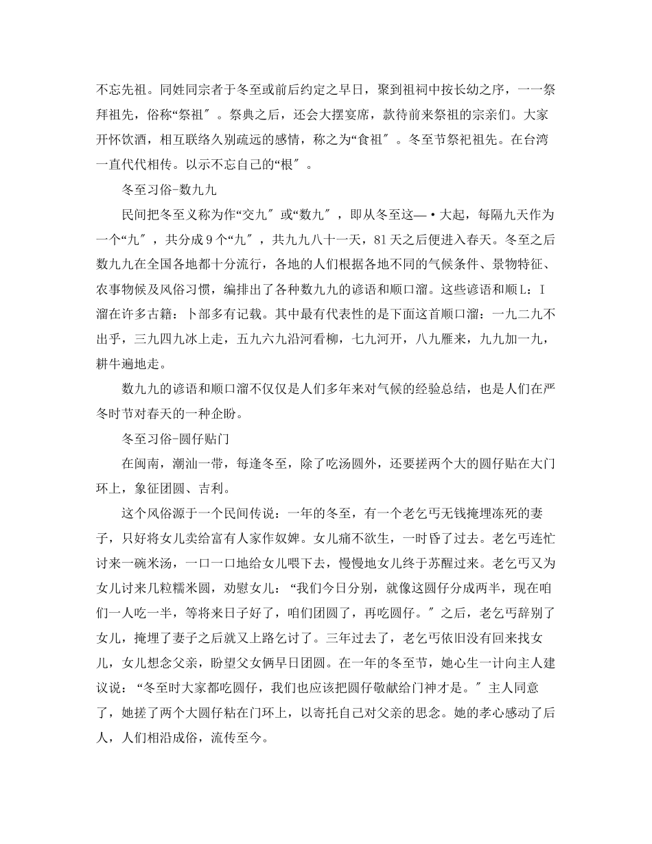 2023年冬至是几月几日.docx_第3页