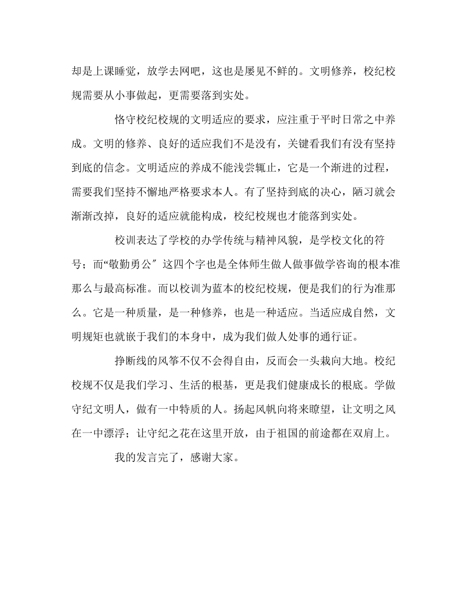 2023年高中升旗讲话文明守纪方能行稳致远发言稿.docx_第2页