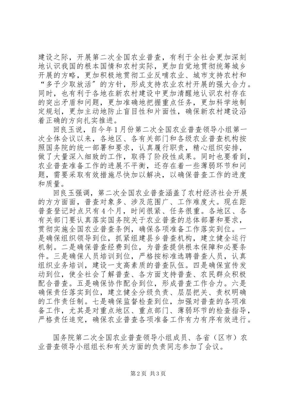 2023年工作措施要到位.docx_第2页