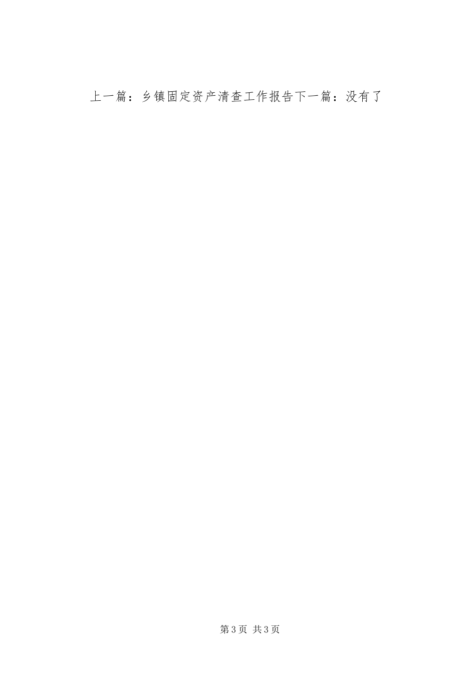 2023年工作措施要到位.docx_第3页