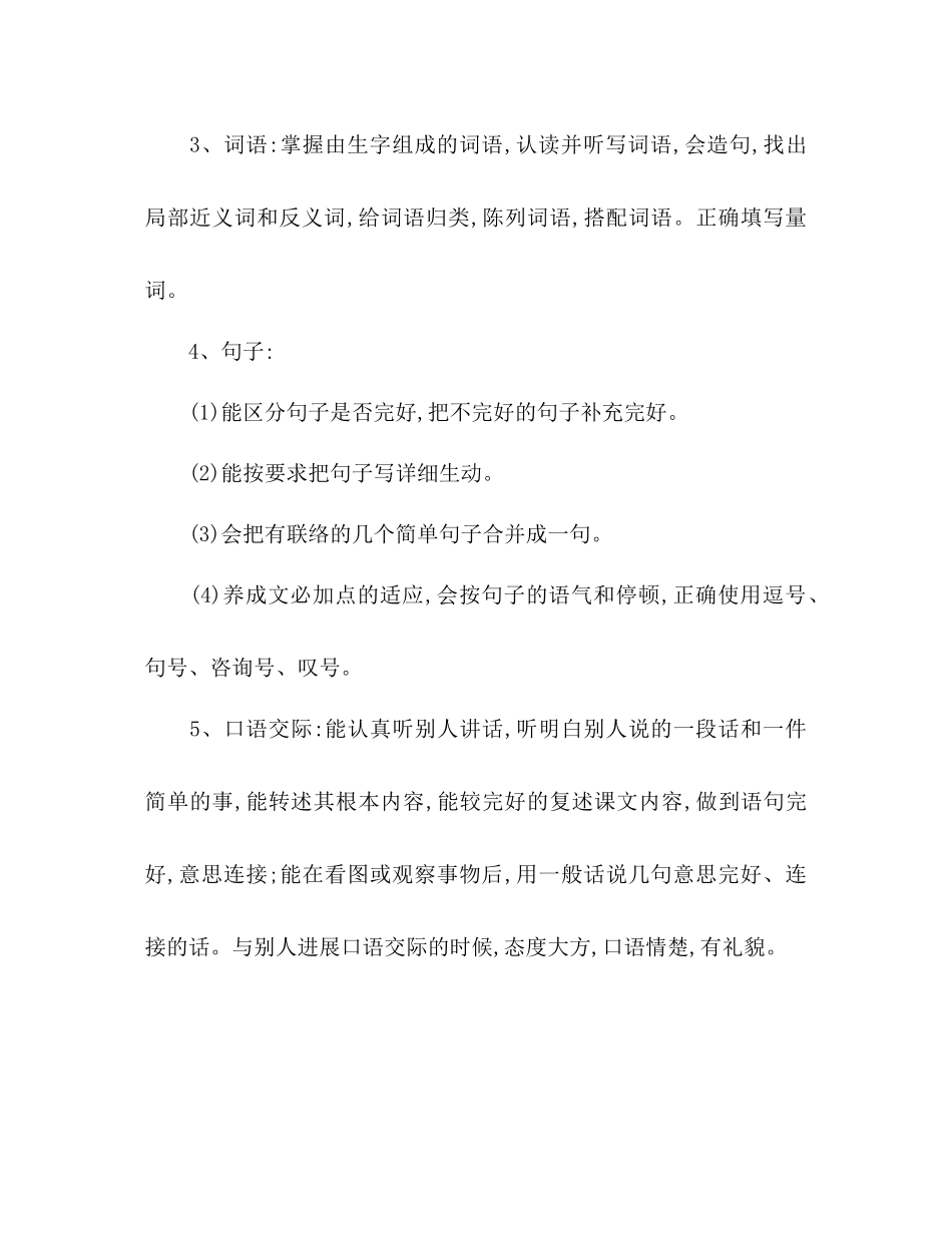 2023年小学语文教师工作计划范文3.docx_第3页