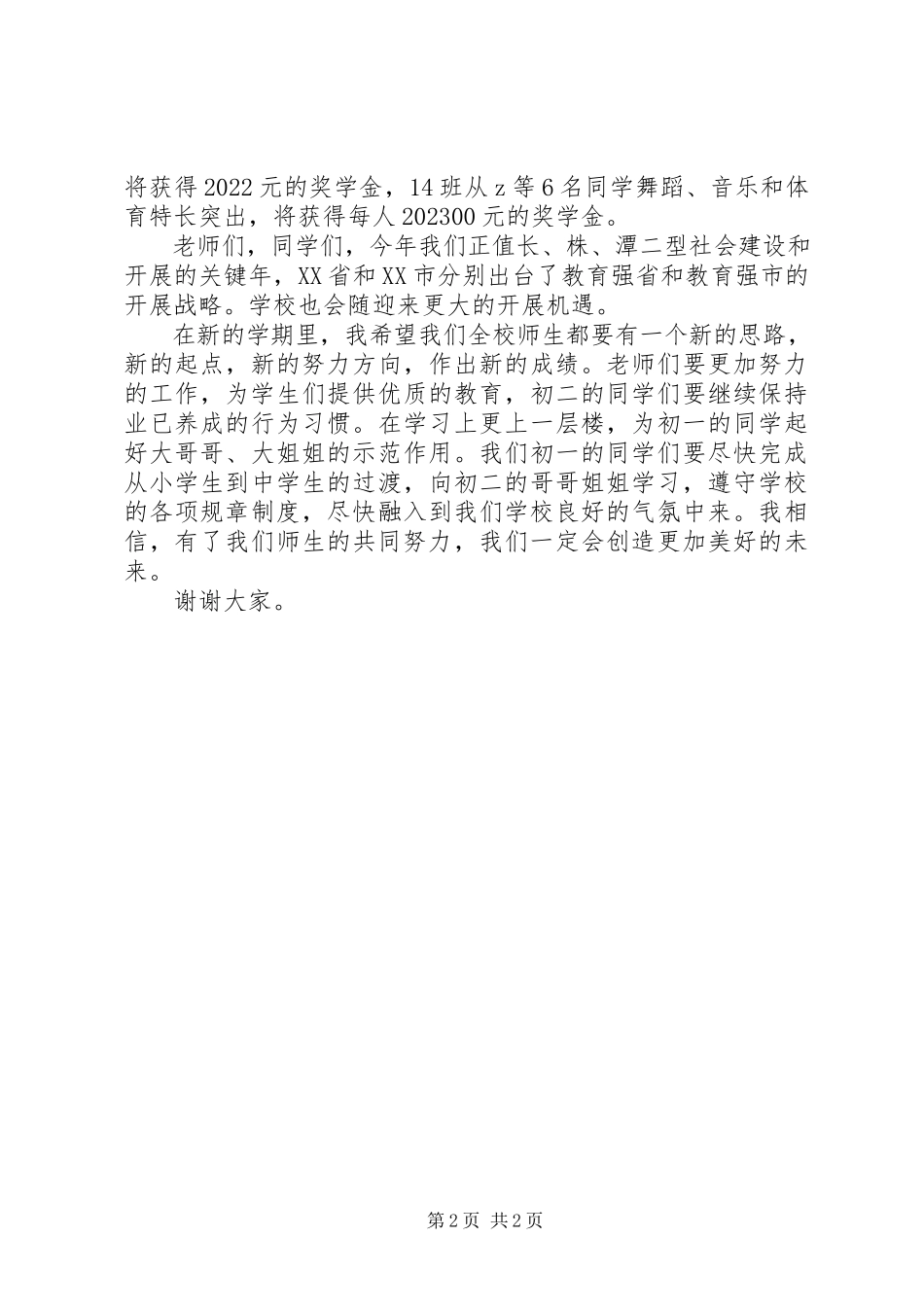 2023年校长在下期开学典礼上的致辞.docx_第2页