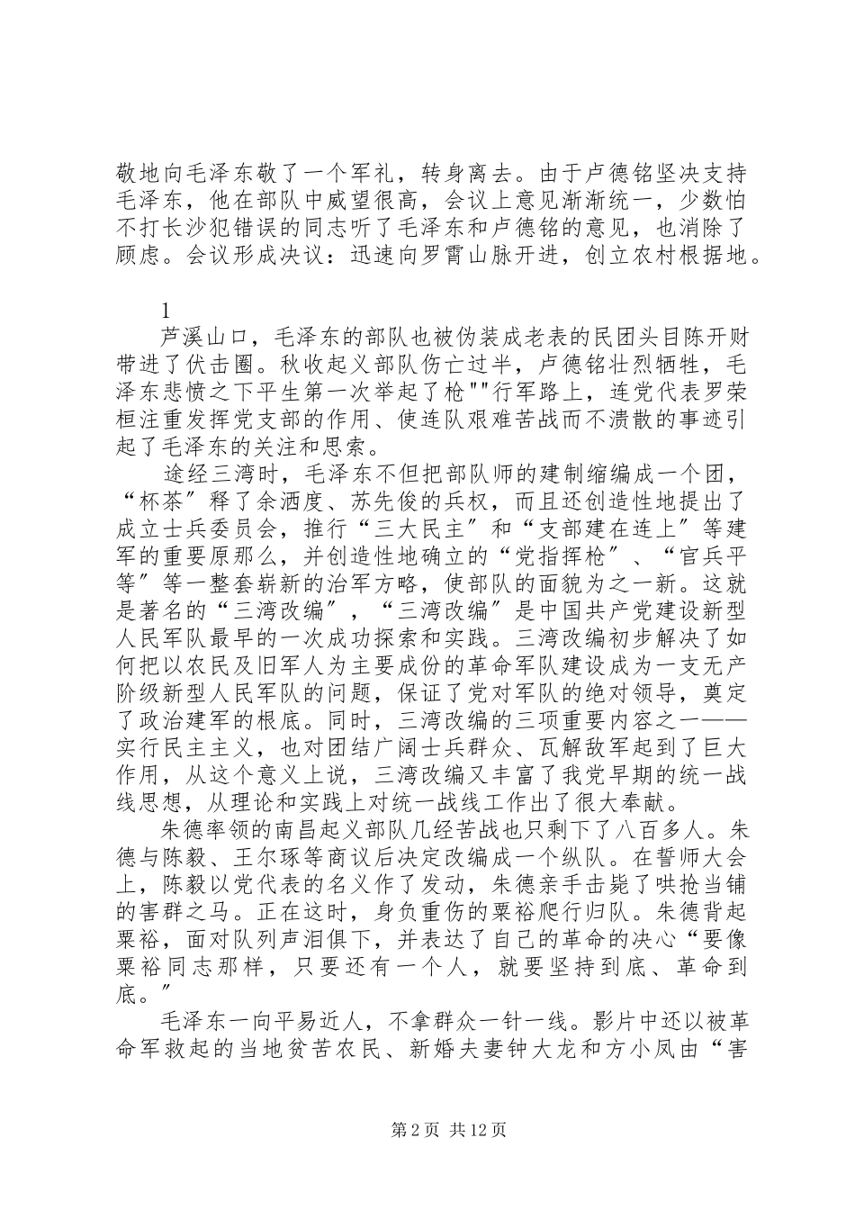 2023年《井冈山》第三四集观后感.docx_第2页