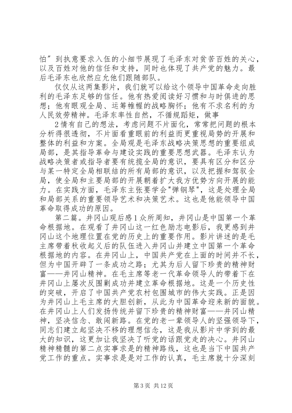 2023年《井冈山》第三四集观后感.docx_第3页