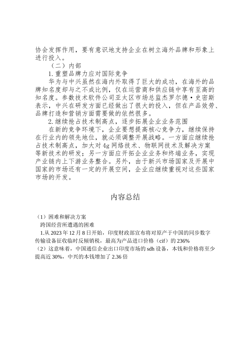 2023年困难和解决方案.doc_第3页