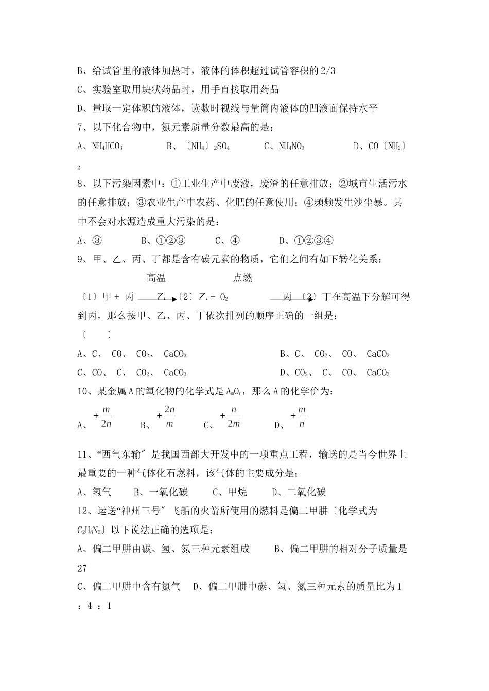 2023年度广东省汕头市初三第一学期综合测试试卷初中化学.docx_第2页