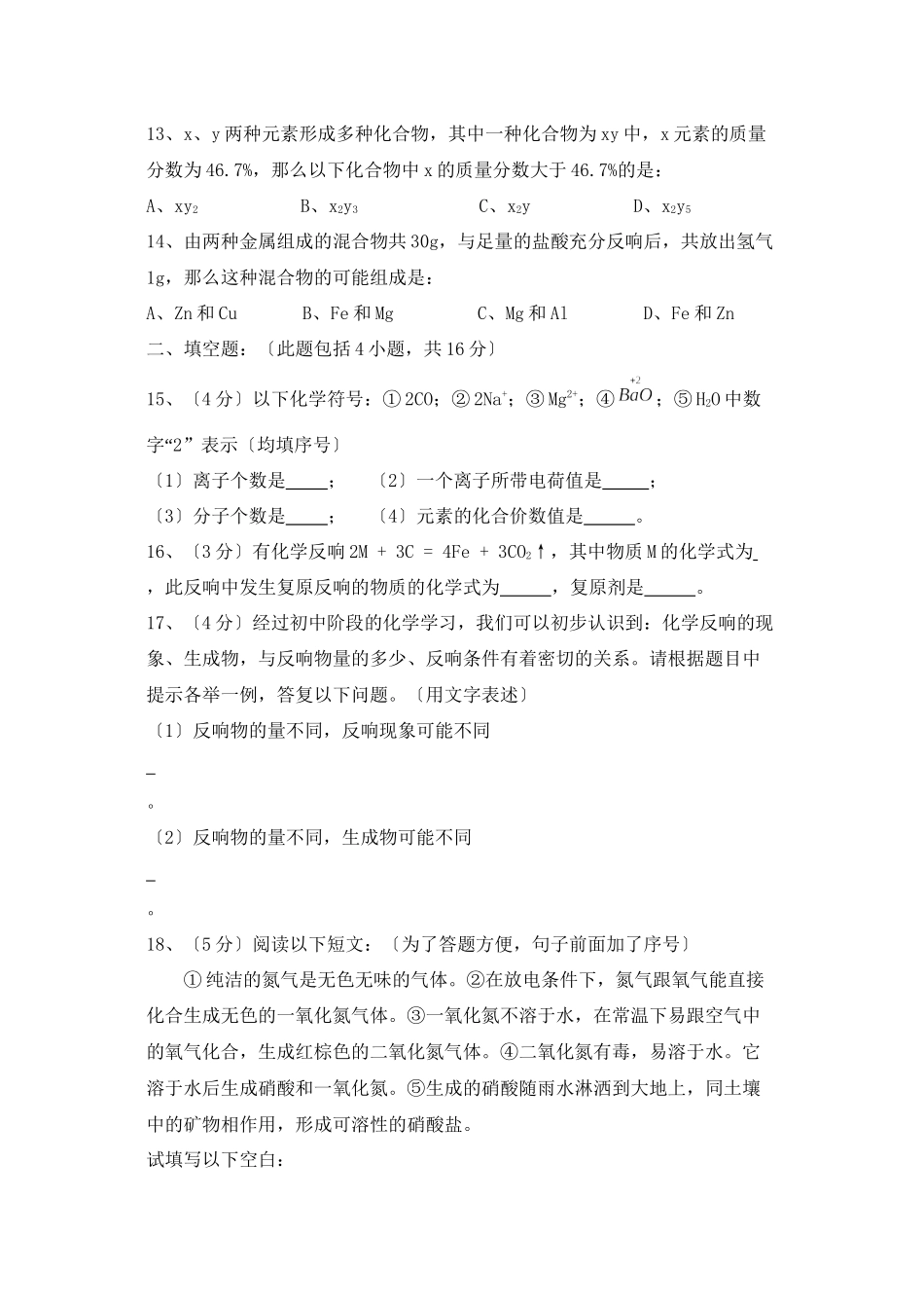 2023年度广东省汕头市初三第一学期综合测试试卷初中化学.docx_第3页