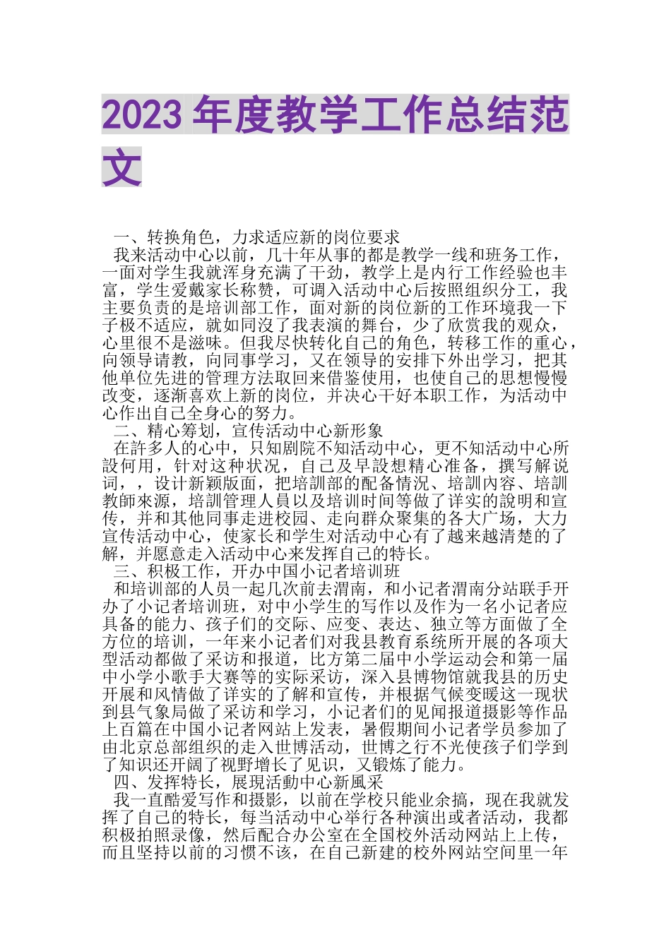 2023年度教学工作总结范文.doc_第1页