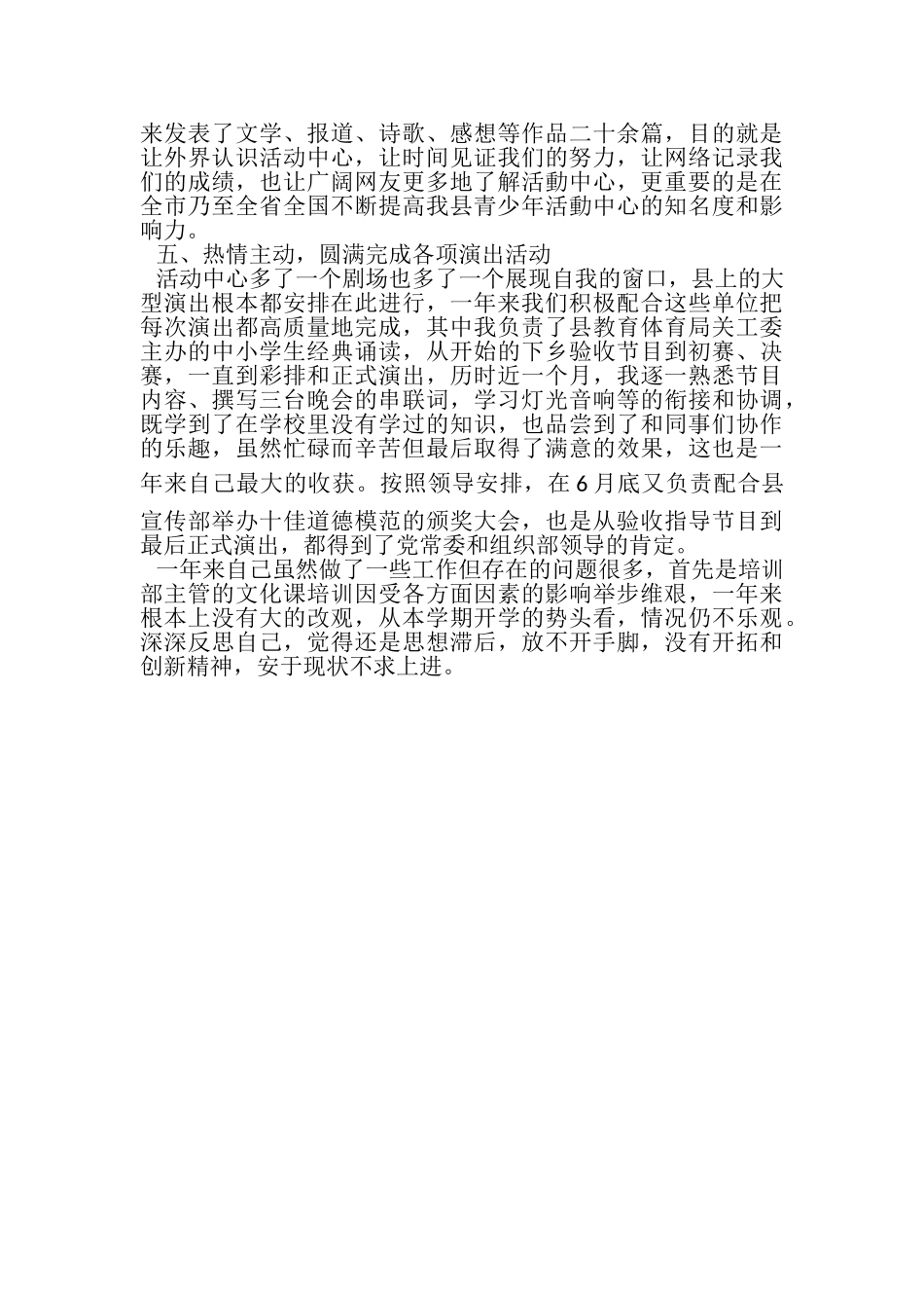 2023年度教学工作总结范文.doc_第2页