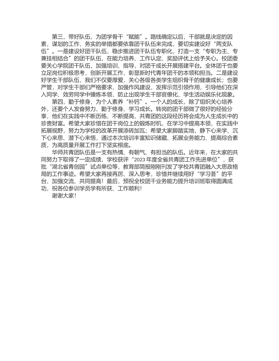 党委副书记在2023年xx大学青年团干“学习荟”上的讲话（高校）范文.docx_第2页