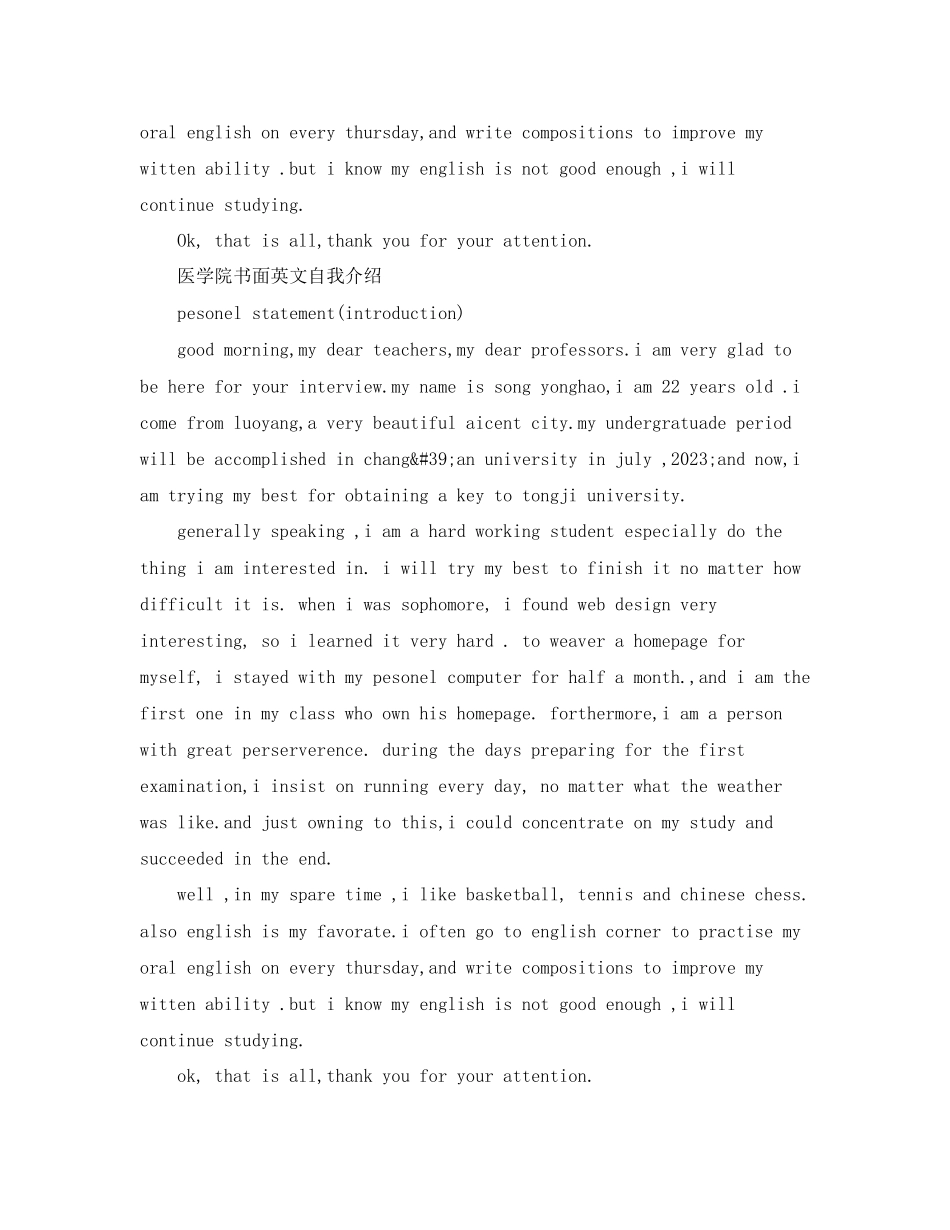 2023年英语口语书面语自我介绍.docx_第2页