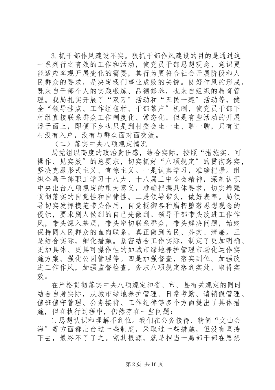 2023年园林局领导班子对照检查工作汇报.docx_第2页