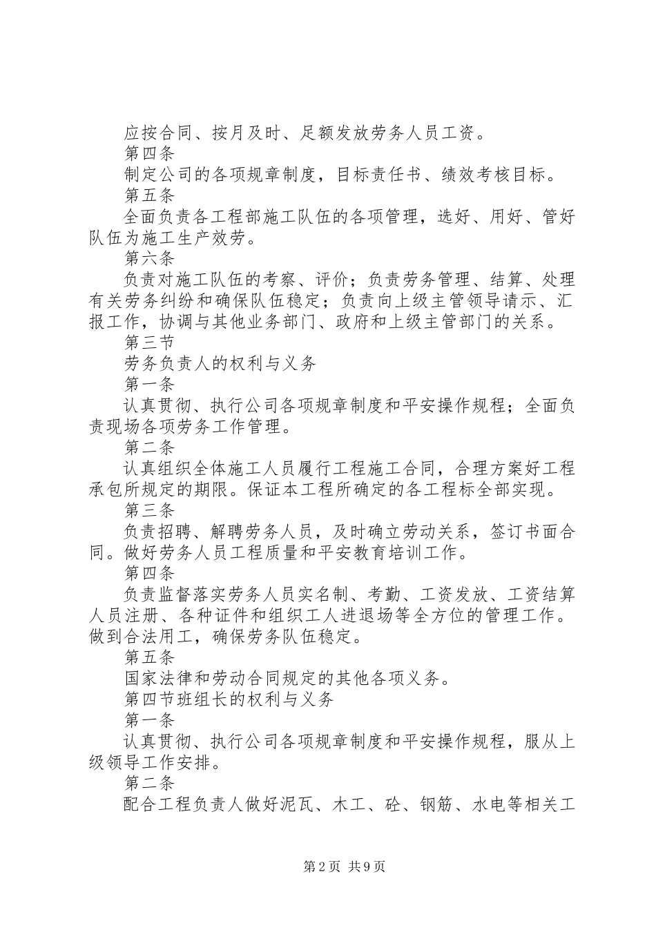 2023年某劳务公司规章制度大全.docx_第2页