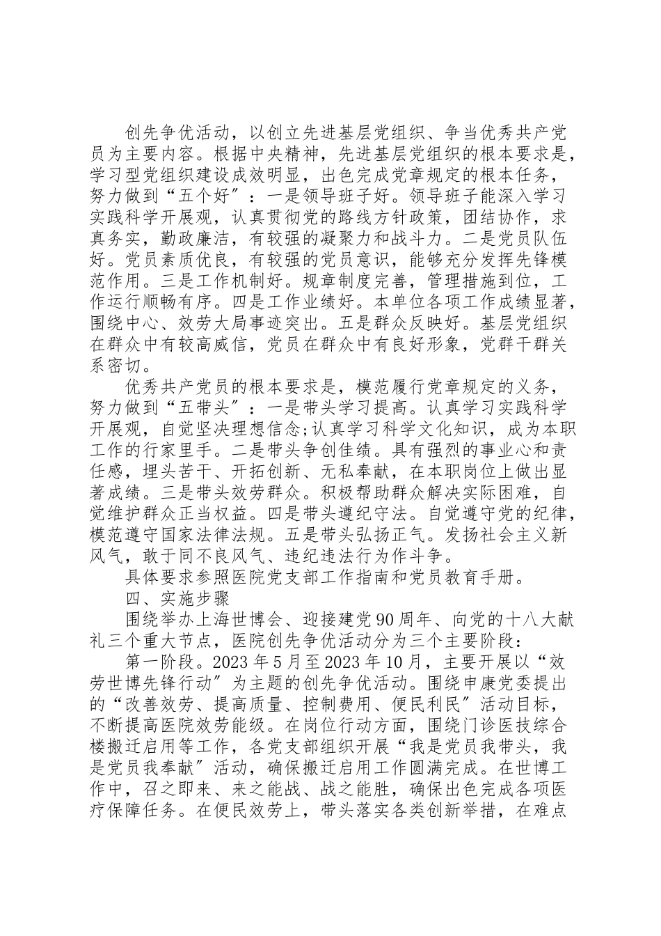 2023年医院委员会深入开展创先争优活动实施方案.doc_第2页