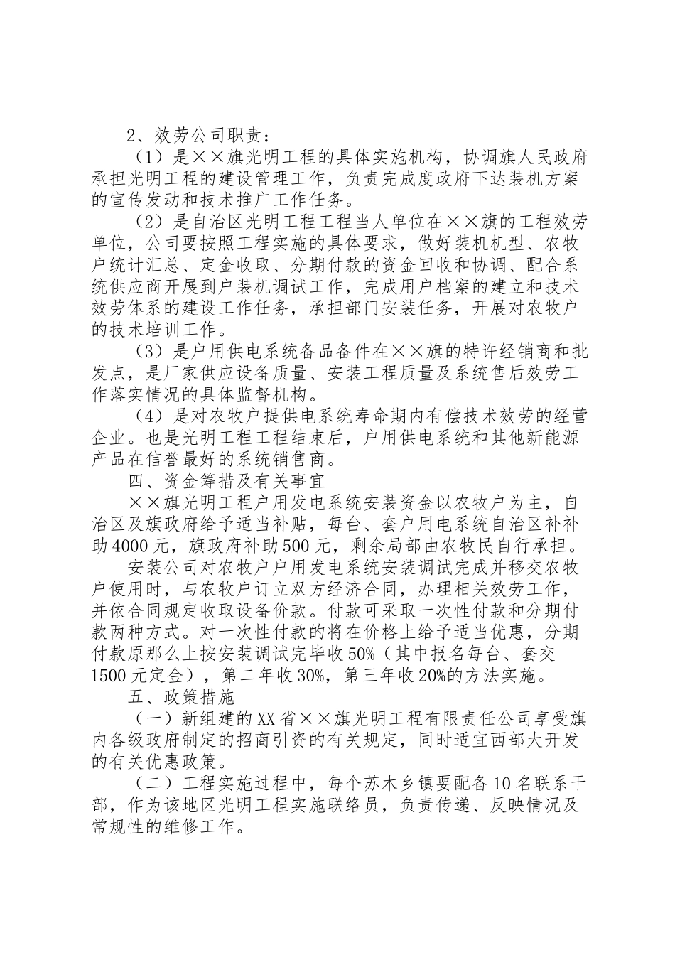 2023年旗光明工程实施方案 .doc_第3页