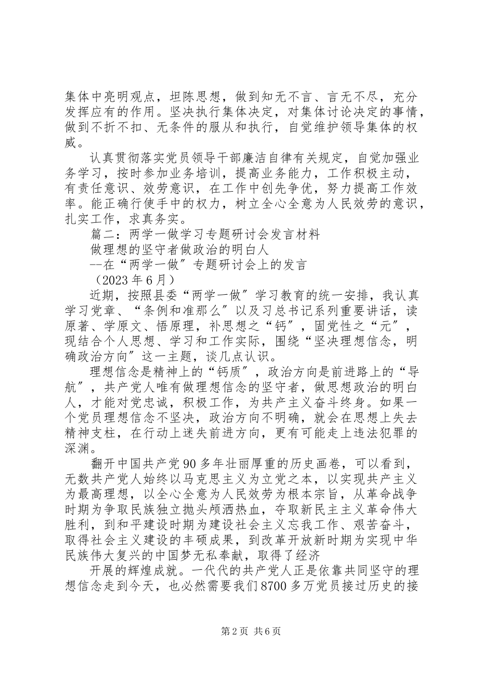 2023年在厅“两学一做”学习教育学习交流会上的讲话.docx_第2页