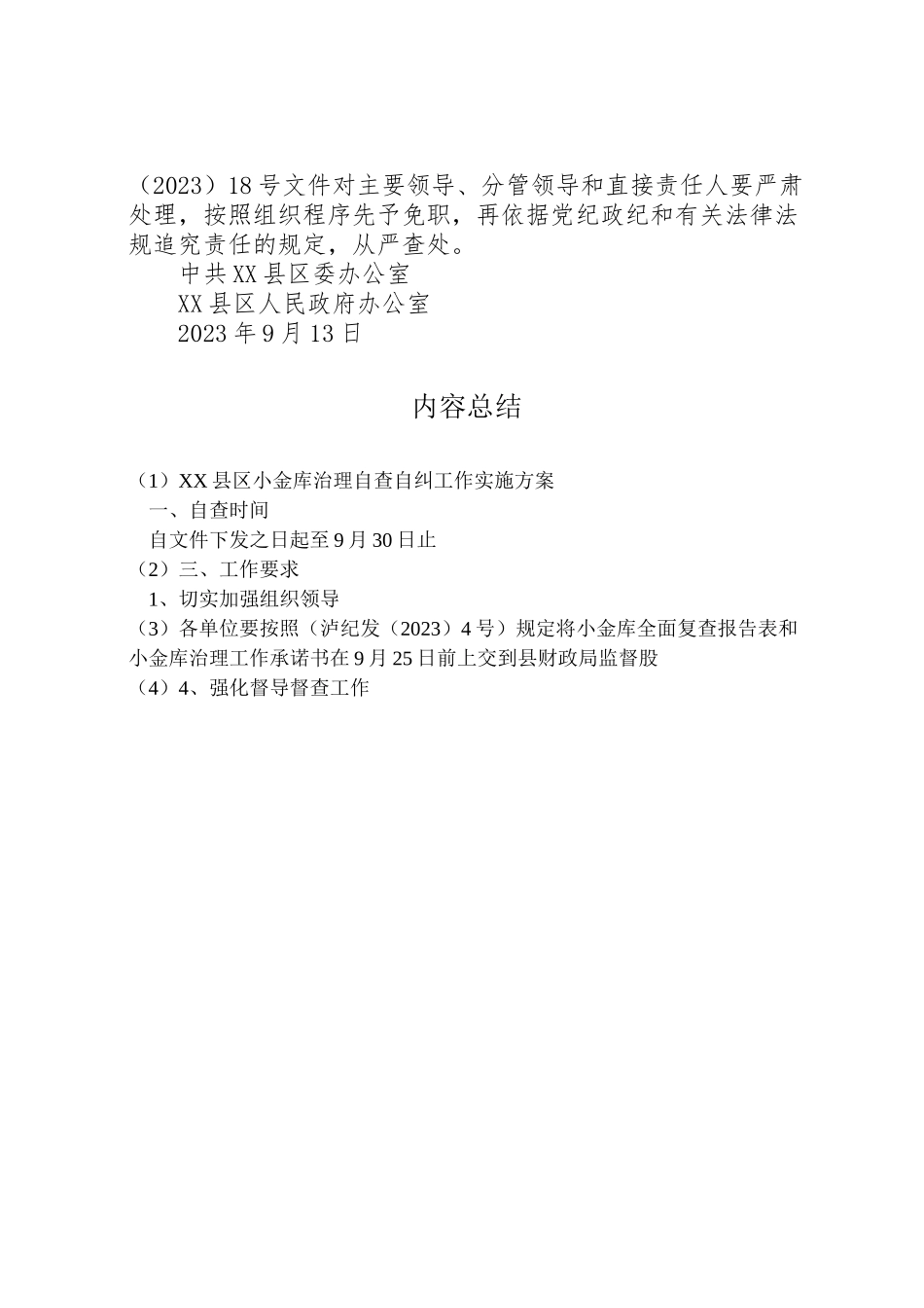 2023年县区小金库治理自查自纠工作实施方案 .doc_第2页