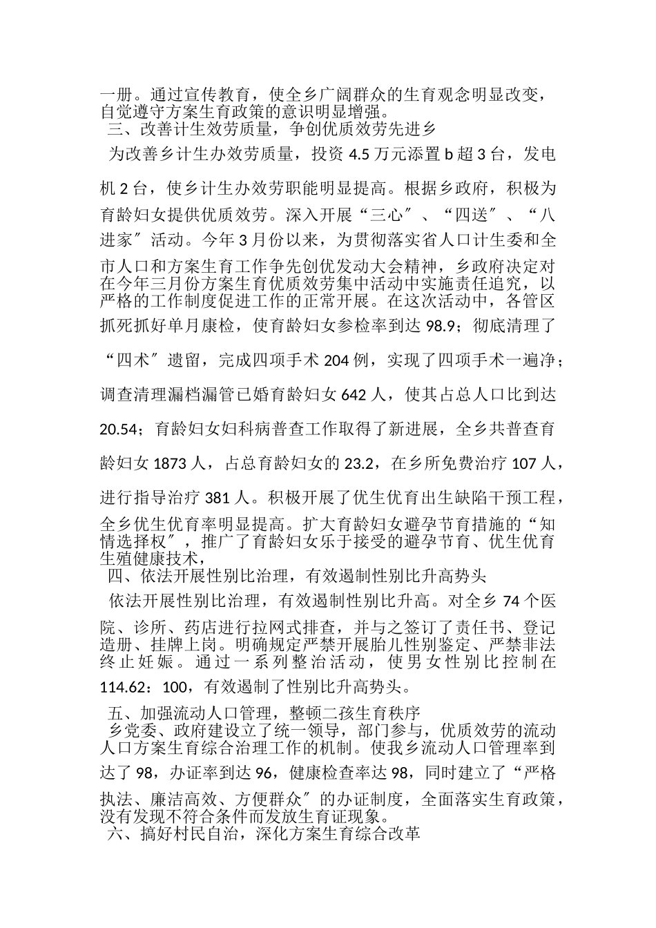 2023年乡计划生育年终工作总结1000字范文.doc_第2页