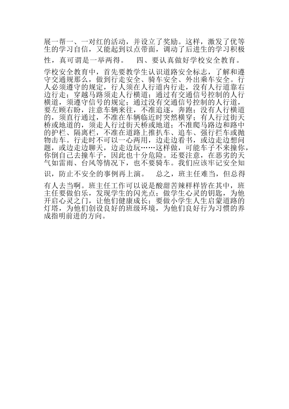 2023年—年二年级班主任工作总结.doc_第3页