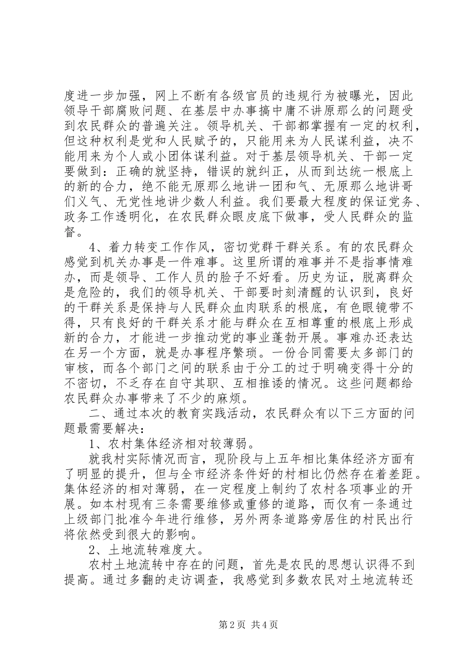 2023年基层干部在市委群众路线教育实践活动小组调研座谈会上的讲话材料.docx_第2页