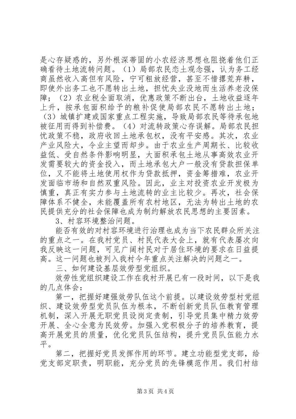 2023年基层干部在市委群众路线教育实践活动小组调研座谈会上的讲话材料.docx_第3页