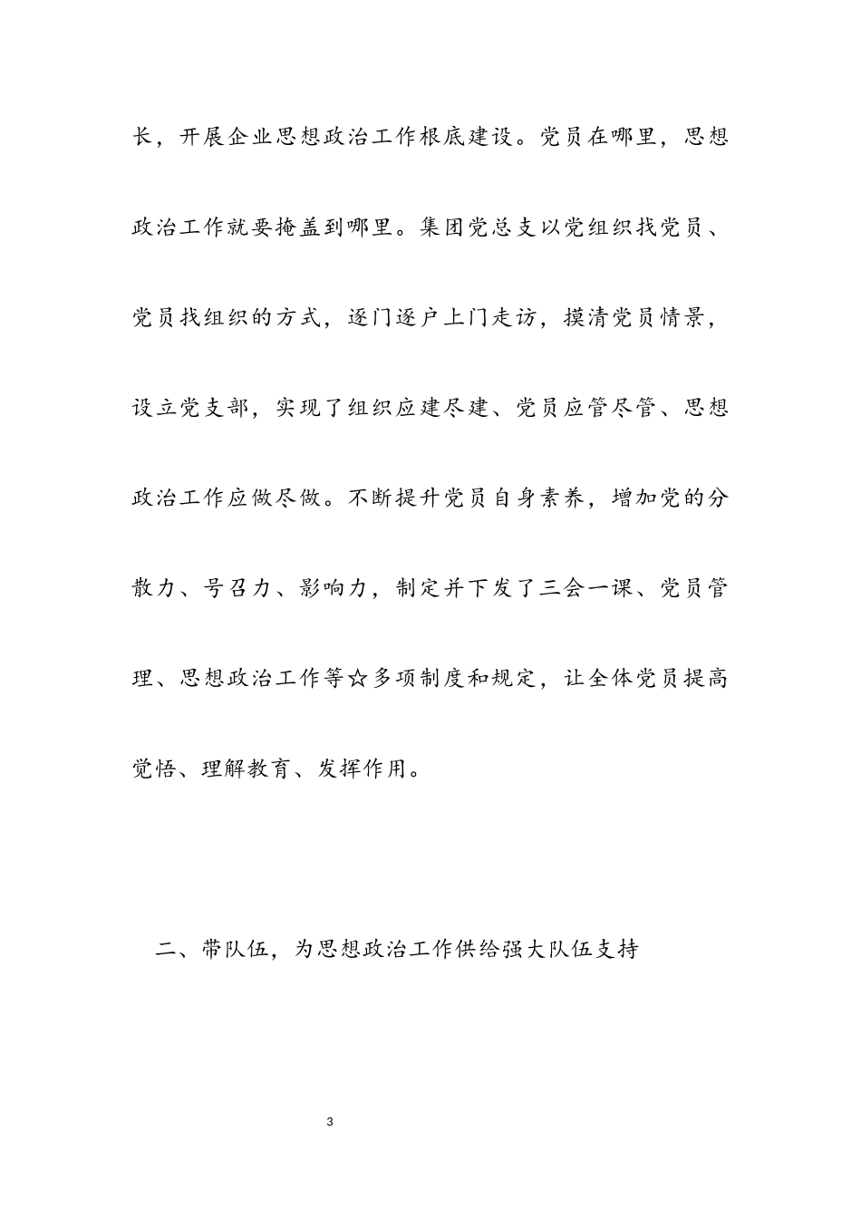 2023年党建总结汇报材料.docx_第3页