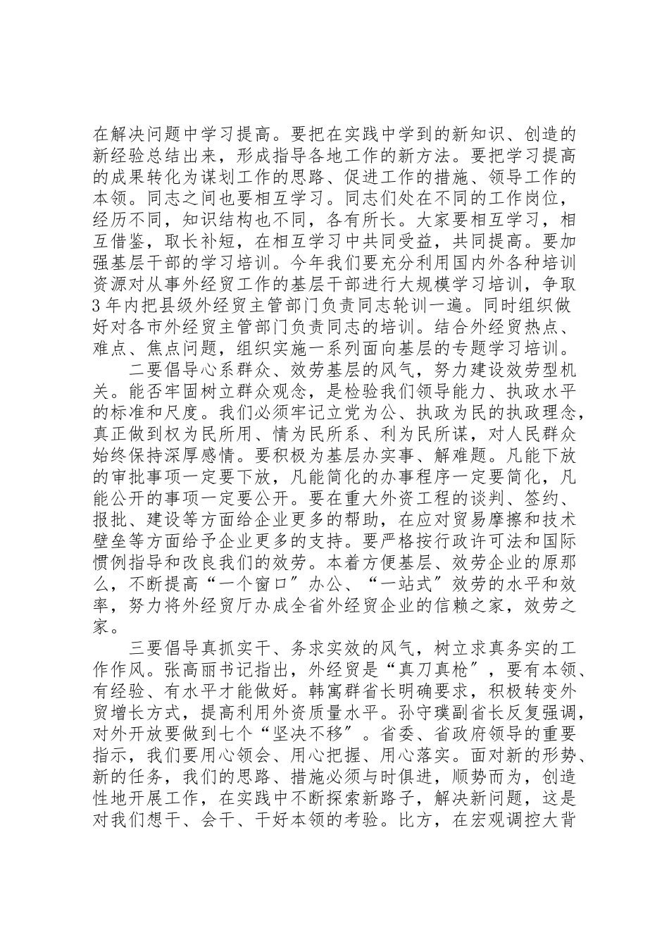 2023年弘扬新风正气提升价值取向创新工作方式打造开放亮点.doc_第2页