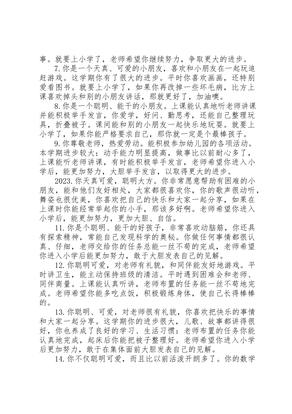 2023年大班幼儿园期末教师评语大全新编.docx_第2页