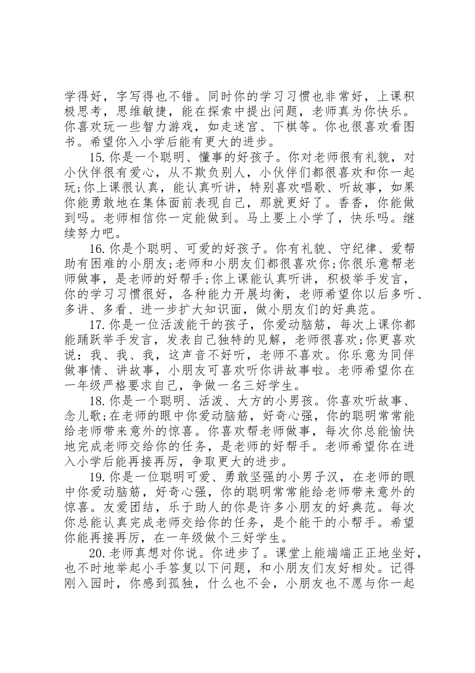 2023年大班幼儿园期末教师评语大全新编.docx_第3页