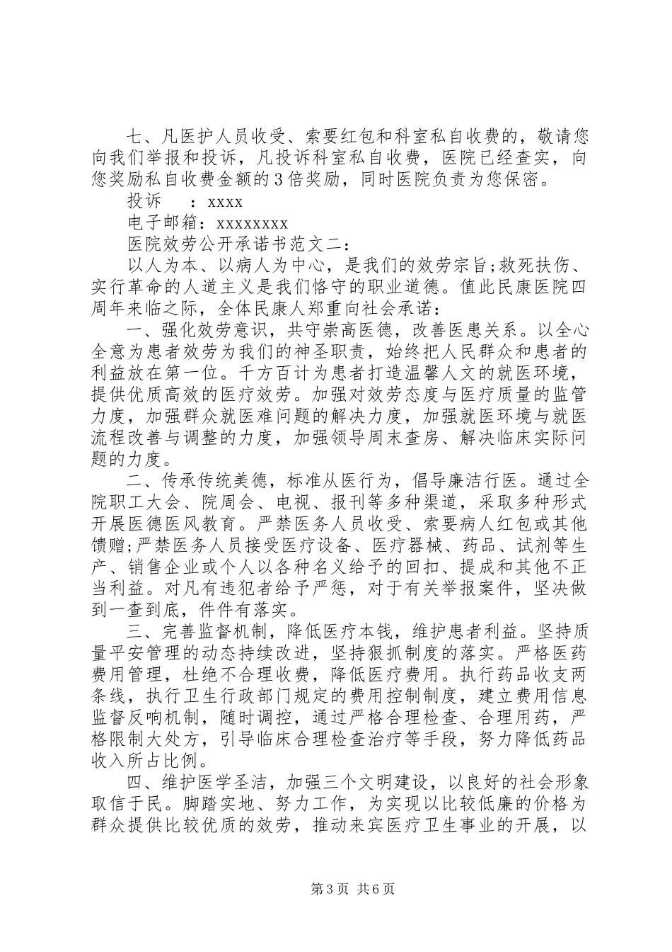 2023年医院承诺书3篇.docx_第3页
