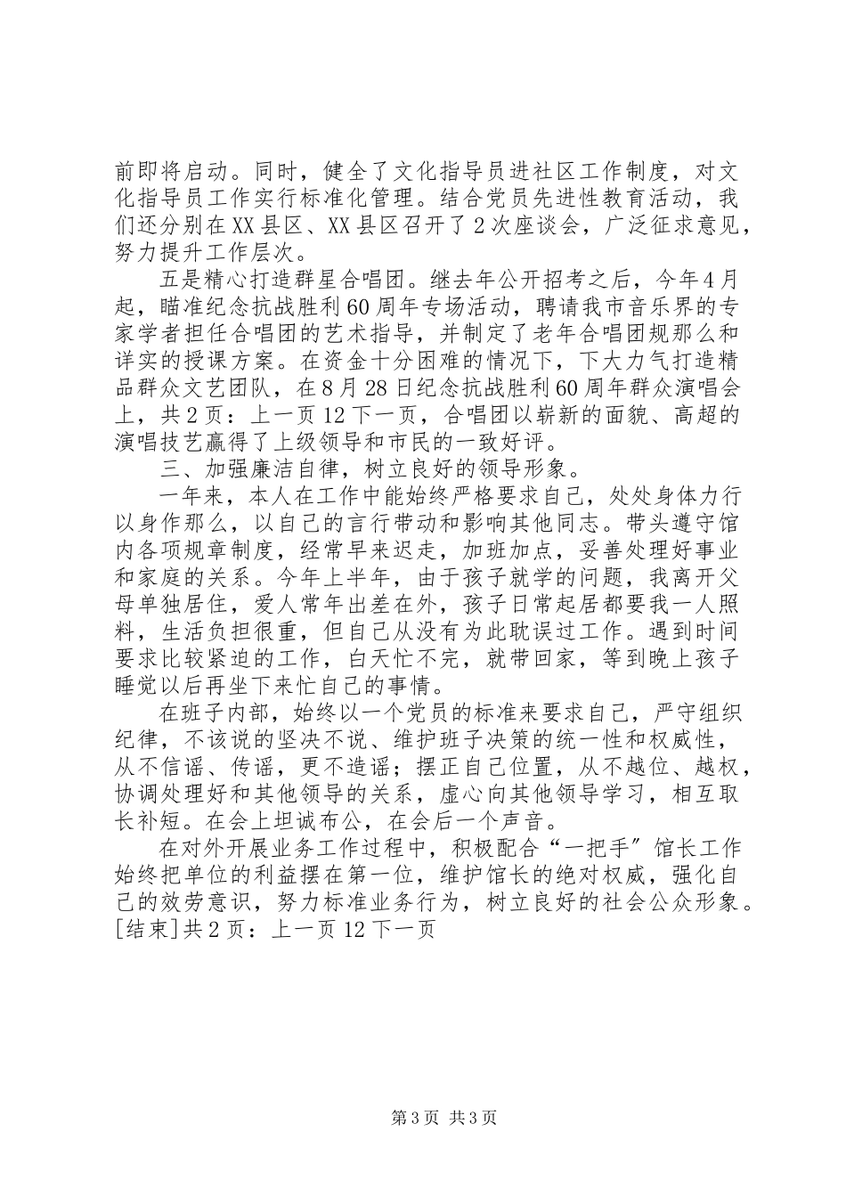 2023年文化馆个人工作总结1.docx_第3页