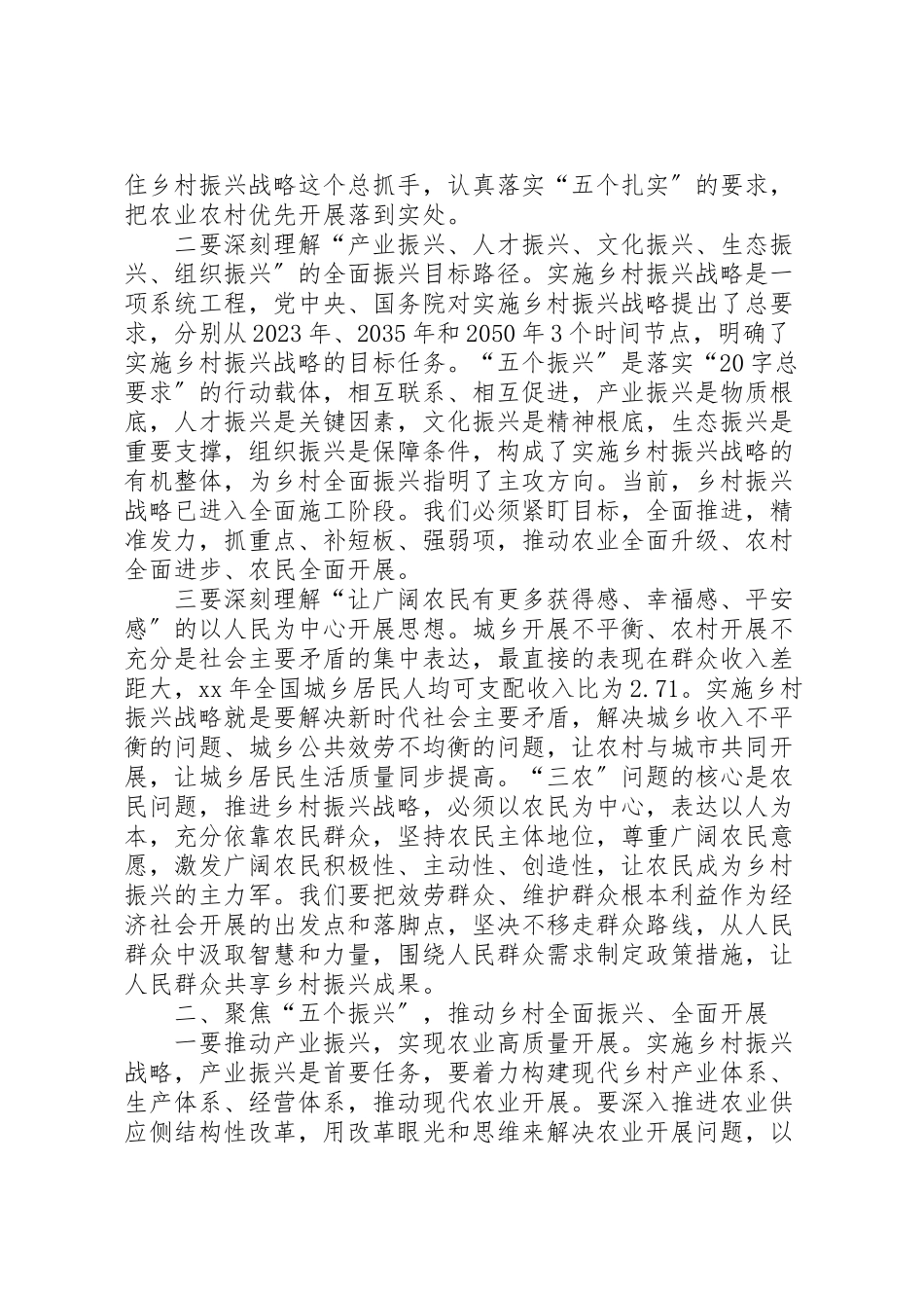 2023年实施乡村振兴会议上的致辞六篇.doc_第2页