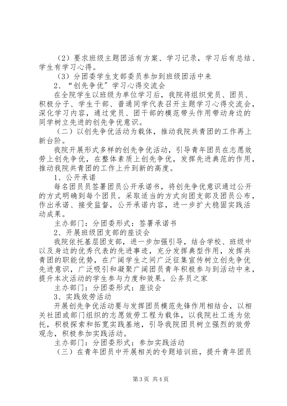 2023年团委创先争优活动工作计划.docx_第3页