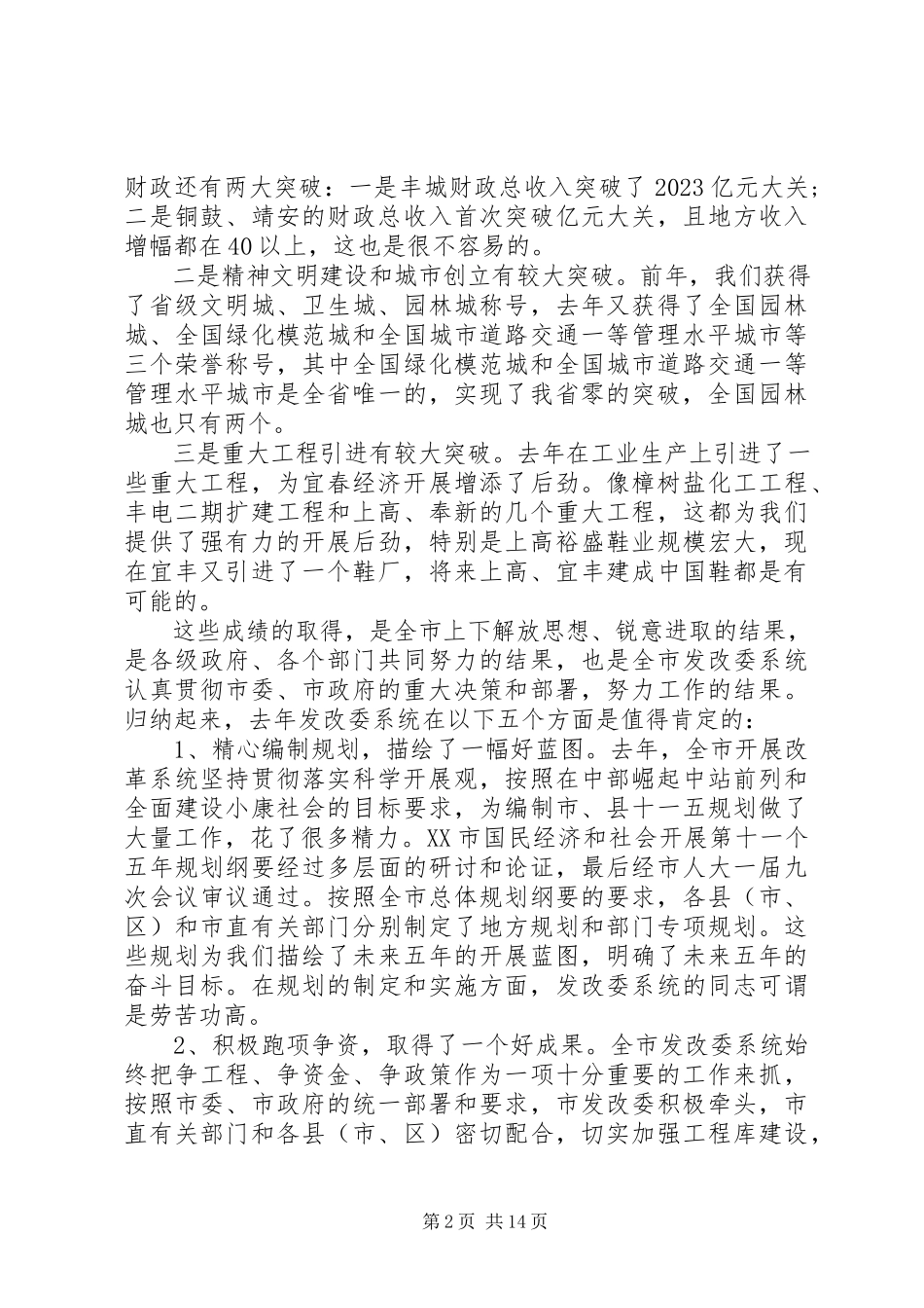 2023年副市长发展改革工作会议致辞.docx_第2页