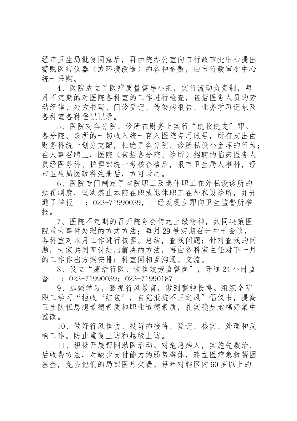 2023年医院民主评议政风行风工作整改方案 6.doc_第2页