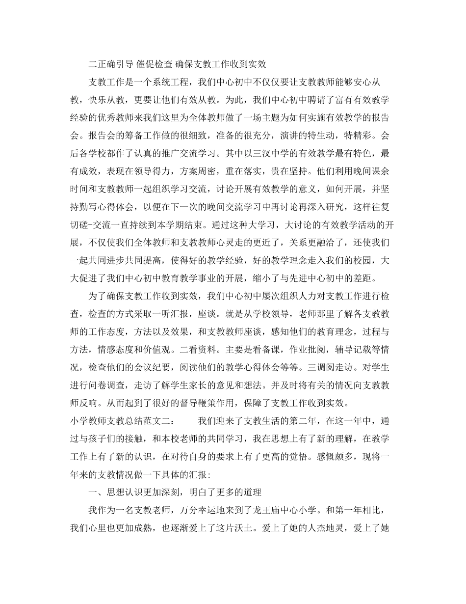 2023年小学教师支教总结.docx_第2页