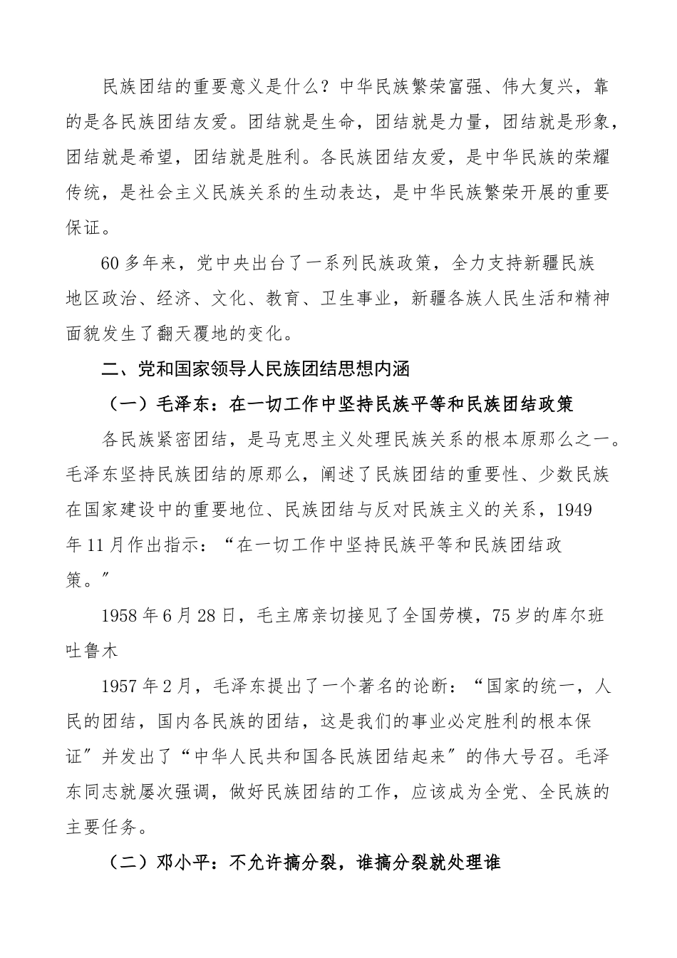 党课立足本职岗位维护民族团结党课讲稿新编范文.docx_第3页