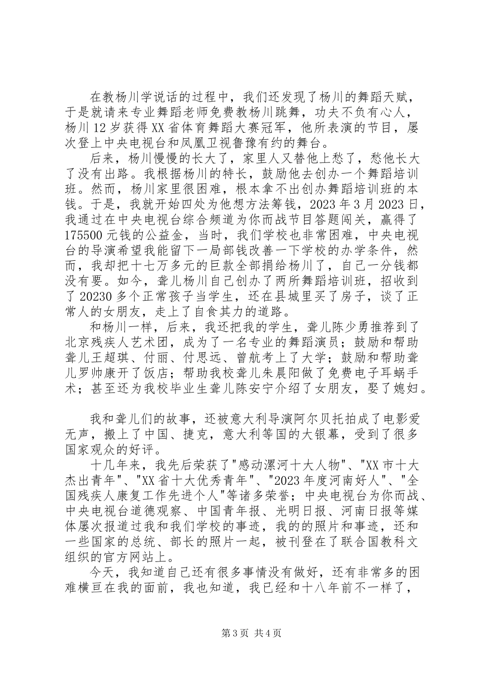 2023年学校校长演讲稿.docx_第3页