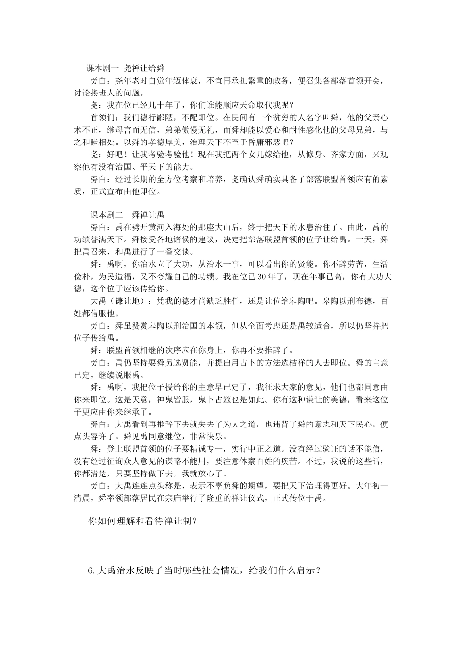 2023年八年级历史上册第三课传说时代的文明曙光学案无答案人教新课标版.docx_第3页