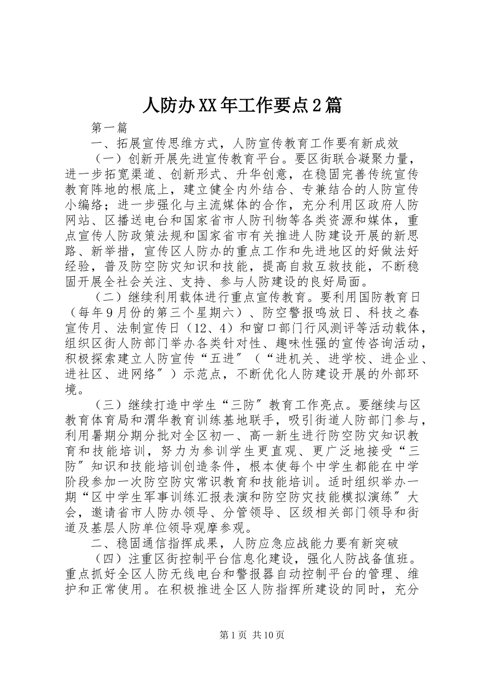 2023年人防办工作要点2篇.docx_第1页