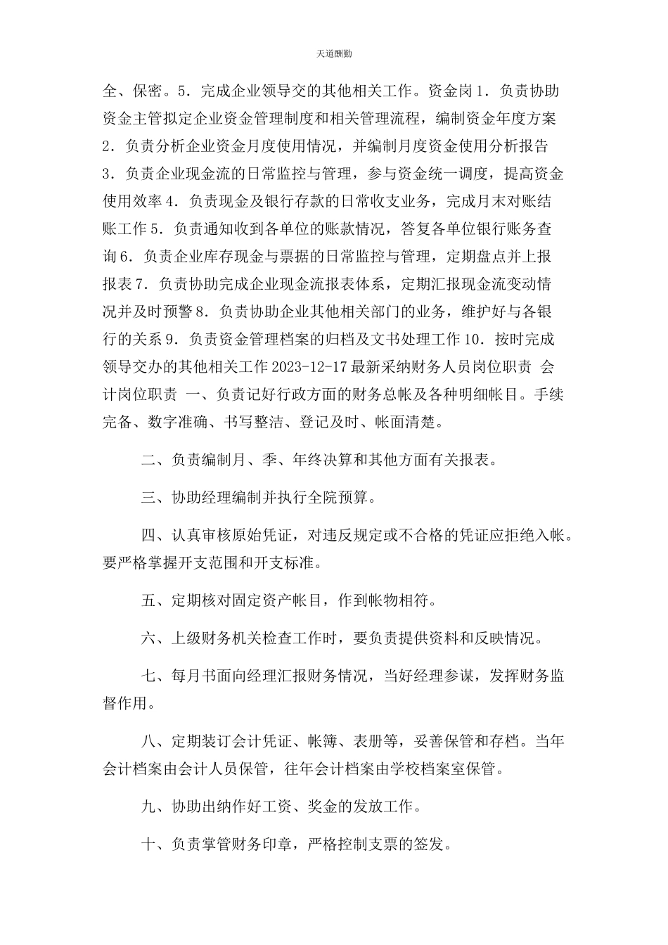 2023年财务人员岗位职责.docx_第2页