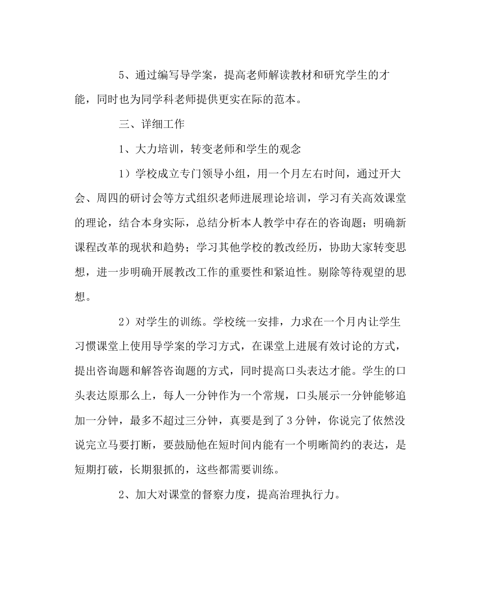 2023年教导处范文打造高效课堂工作计划.docx_第2页