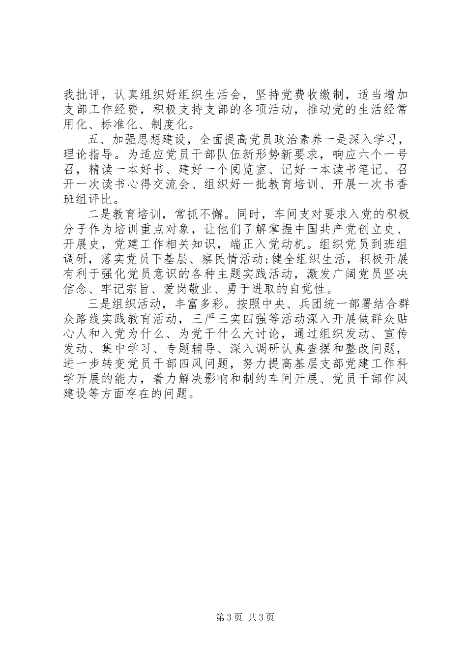 2023年基层党组织建设工作计划.docx_第3页