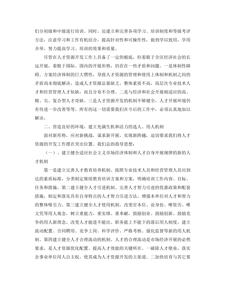 2023年营造良好人才环境促进经济发展.docx_第3页