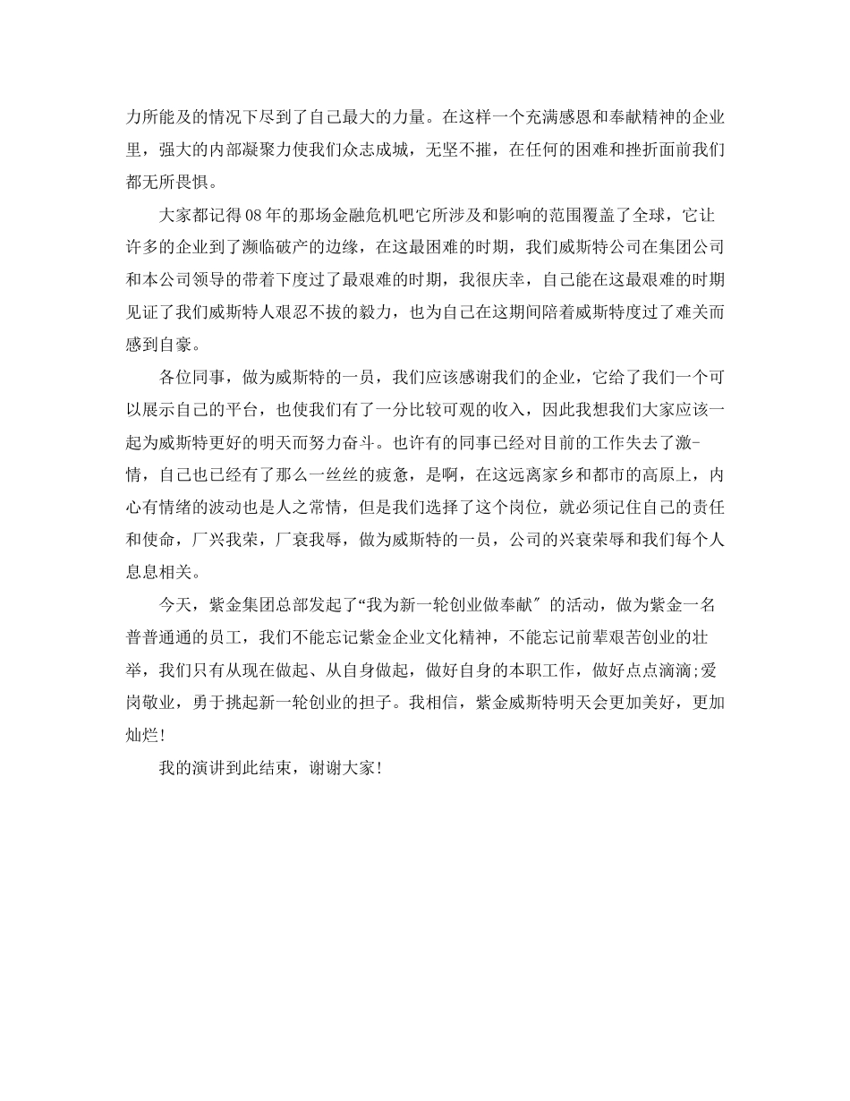 2023年公司演讲稿开场白的内容.docx_第2页