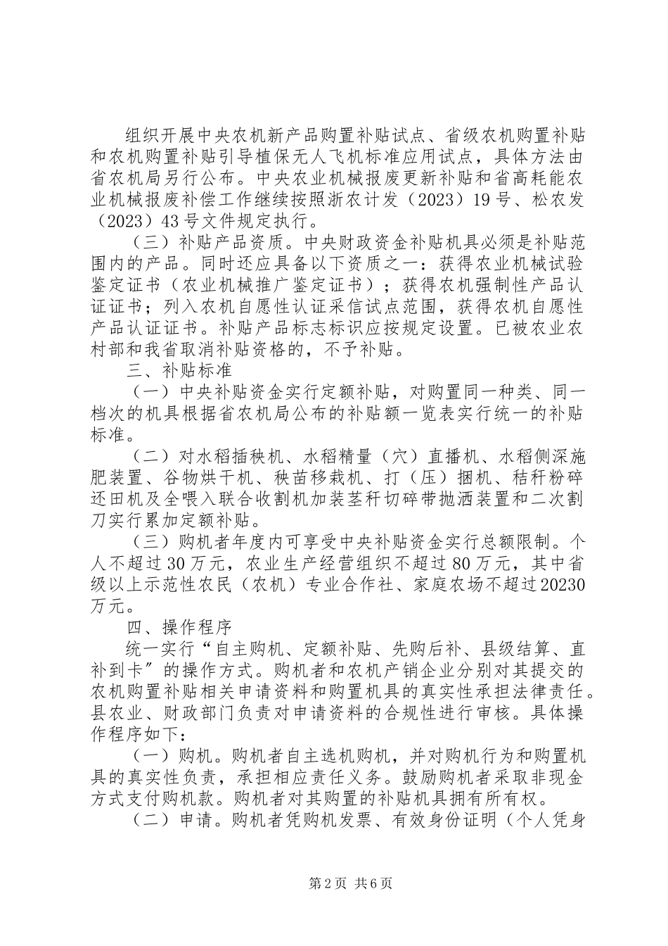 2023年松阳农机购置补贴实施方案.docx_第2页