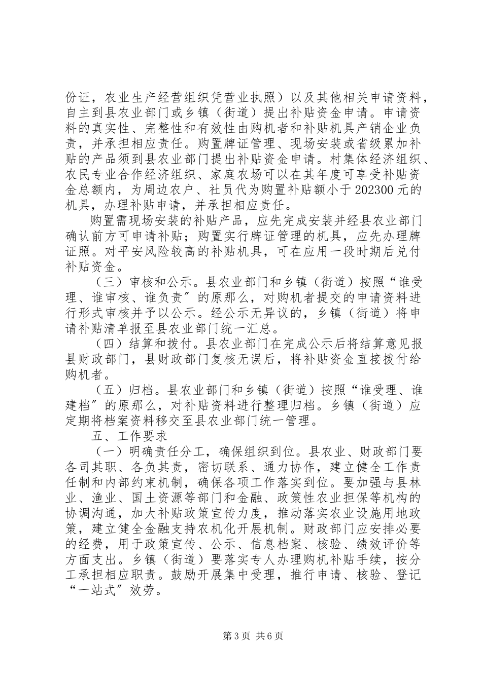 2023年松阳农机购置补贴实施方案.docx_第3页
